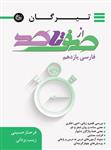از صفر تا صد فارسی یازدهم تیرگان