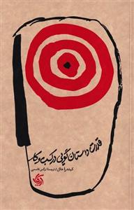 قدرت داستان گویی در کسب و کار
