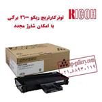 کارتریج طرح فابریک لیزری مشکی پرینتر ریکو سری 300 ricoh toner cartridge