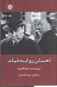 احساس روایت فیلم