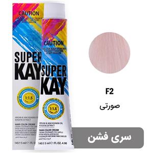 رنگ مو سوپرکی سری فشن شماره F2 رنگ صورتی حجم 145 میل