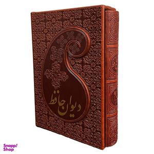 کتاب دیوان نفیس حافظ انتشارات پارمیس