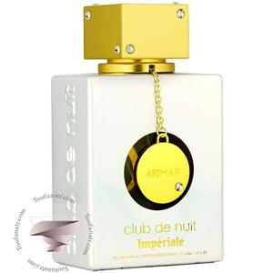 عطر ادکلن آرماف کلاب د نویت وایت امپریال – Armaf Club de Nuit White Imperiale