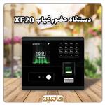 دستگاه حضور غیاب و تشخیص چهره و اثرانگشت مدل XF20