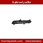 دیلایت راست تیگو 5