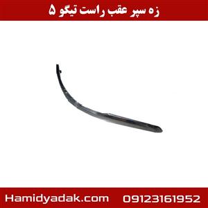 زه سپر عقب راست تیگو 5