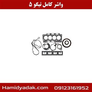 واشر کامل تیگو 5
