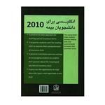 کتاب انگلیسی برای دانشجویان بیمه 2010 اثر جمعی از نویسندگان انتشارات فروزش