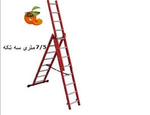 نردبان 7/5 متری 3 تکه راد کد 161