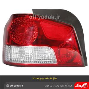 چراغ خطر عقب چپ پراید 132 فن آوران پلی کربنات با سوکت