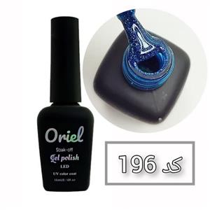 لاک ژل کد 196 شاین برند Oriel 