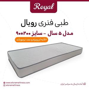 تشک رویال مدل 5-2 تک نفره سایز 200 × 90 سانتی‌ متر