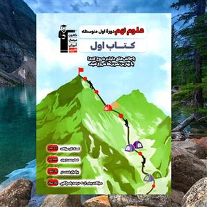 کتاب اول علوم نهم قلم چی
