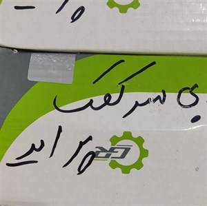 توپی سر کمک پراید گیلان