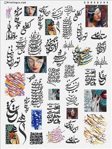 ترانسفر مدل خطاطی کد 295