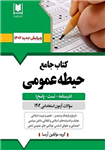 کتاب استخدامی حیطه عمومی انتشارات آرسا