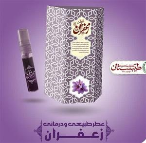 عطر زعفران طیبستان (۵ گرم)