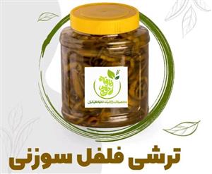 ترشی فلفل ریزسوزنی