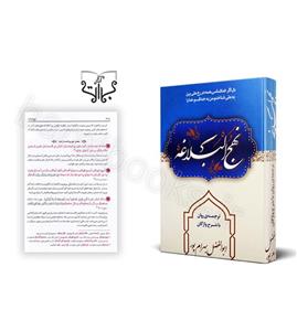 نهج البلاغه ترجمه ابوالفضل بهرام پور