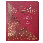 رباعیات خیام کد 9074