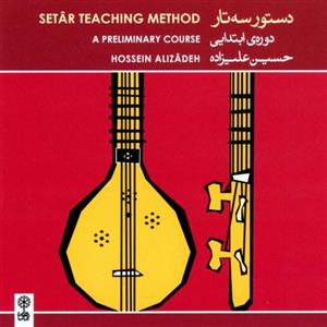 دستور سه تار دوره ابتدایی علیزاده - ماهور