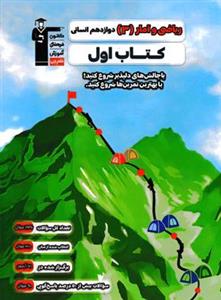 کتاب اول ریاضی یازدهم تجربی قلم چی