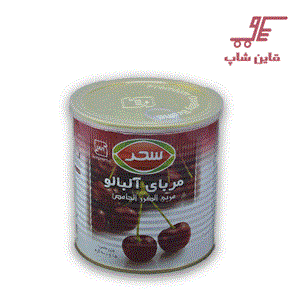 مربای البالو سحر 900 گرمی Sahar Cherry Jam - 900 gr