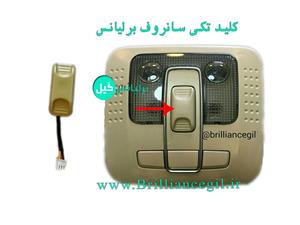 مجموعه کلید سانروف برلیانس H320 