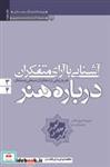 کتاب آشنایی با آرای متفکران درباره هنر جلد 3 و 4 - اثر محمد مددپور - نشر سوره مهر