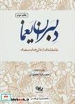 کتاب دلبران یغما - اثر مصلح بن عبدالله سعدی شیرازی