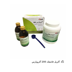 آکریل قاشقک آکروپارس 200