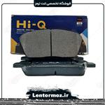 لنت ترمز جلو  های_کیو HI.Q موهاوی