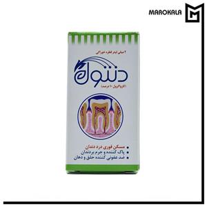 قطره خوراکی ضد درد دندان دنتول خرمان حجم 2 میلی لیتر(عمده) 