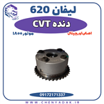 دنده CVT لیفان 620 موتور 1800 