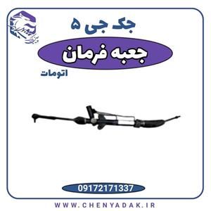 جعبه فرمان جک J5 اتوماتیک