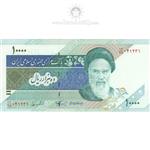 اسکناس 10000 ریال (نمازی - نوربخش) امام - تک - UNC63 - جمهوری اسلامی