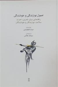 اصول نوازندگی و خوانندگی-ماهور