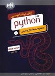 زبان برنامه نویسی python 3.10