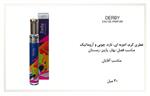 ادوپرفیوم مردانه اگزودوس 30ml DERBY