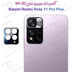 محافظ لنز شیشه ای Xiaomi Redmi Note 11 Pro Plus مدل 3D 9H