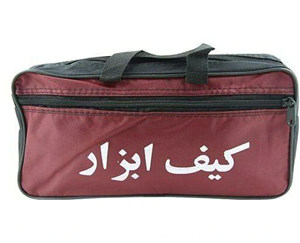 کیف ابزار ارزان دستی رنگی