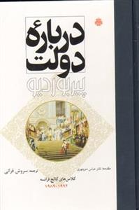 قیمت و خرید درباره دولت وزیری گ مولی