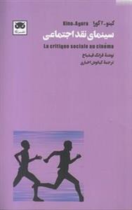 سینمای نقد اجتماعی
