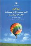 نفر بعدی که در بهشت ملاقات می کنید مروارید