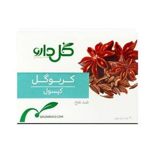 کپسول ضد نفخ کربوگل - گل دارو