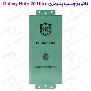 نانو برچسب پلیمر صفحه نمایش Samsung Galaxy Note 20 Ultra مدل 9H