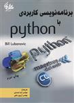 برنامه نویسی کاربردی با python