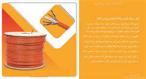 کابل شبکه نگزنس Cat6 SFTP روکش PVC