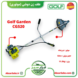 علف زن دوشی Golf Garden CG520