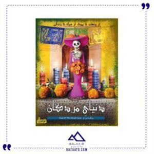 بازی پرونده دنیای مردگان DAY OF THE DEAD
